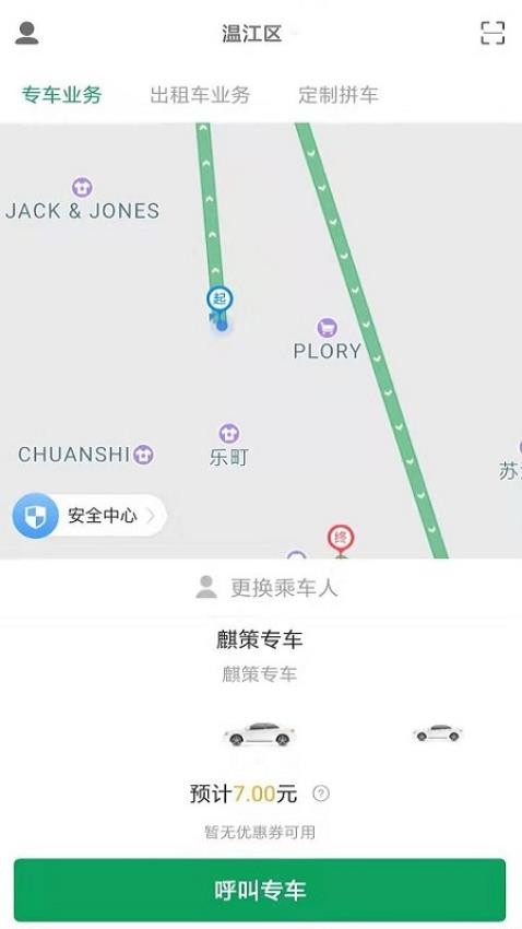 麒策出行app 截图3