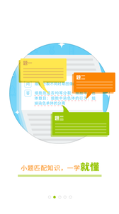 高考妙记app 截图4