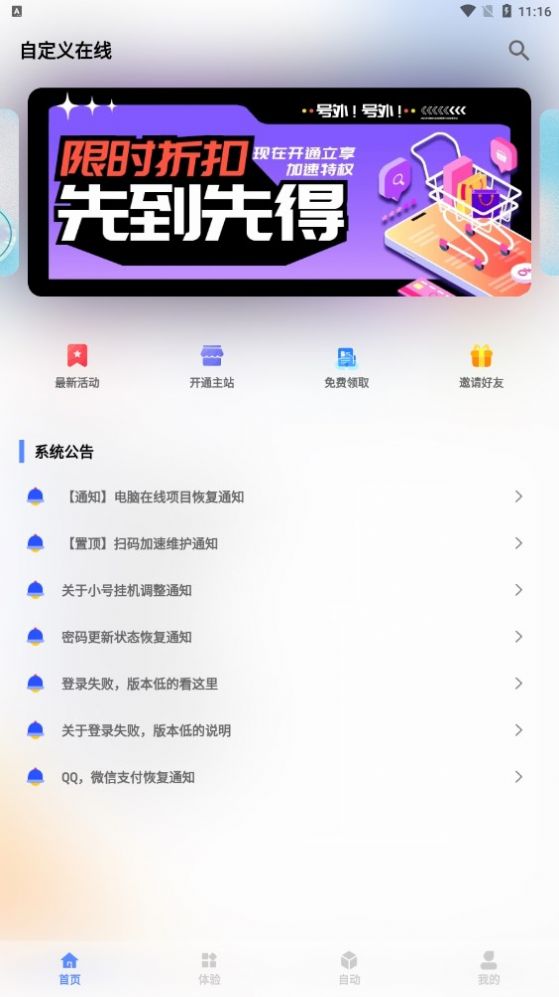 qq自定义在线修改器最新版 截图2