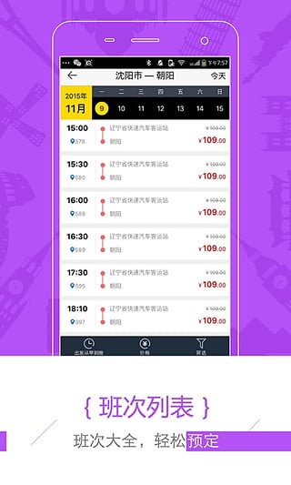 巴士壹佰(汽车票预定) 1