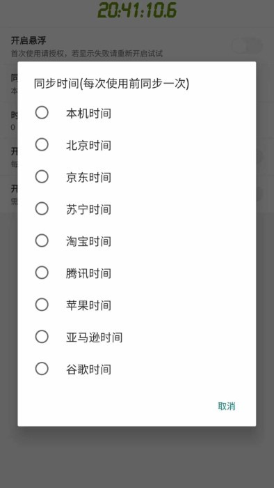 屏幕悬浮秒表app无广告版 截图2