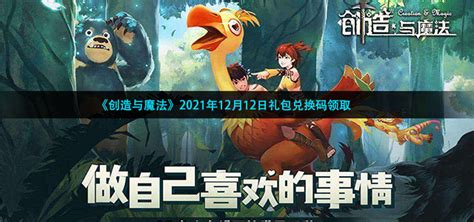 2025年12月13日《创造与魔法》最新兑换码分享 4