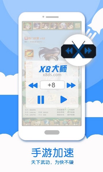 x8加速大师旧版本 截图3