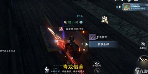 《逆水寒手游》中青龙借剑特质是什么? 4