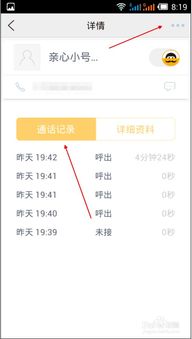 《心遇》APP如何查看通话记录? 2