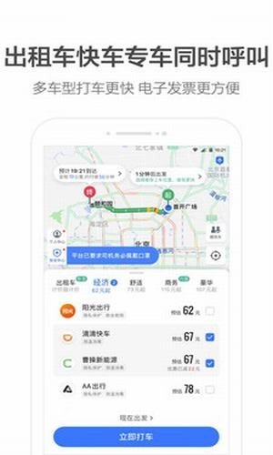 北汽出租APP 截图3