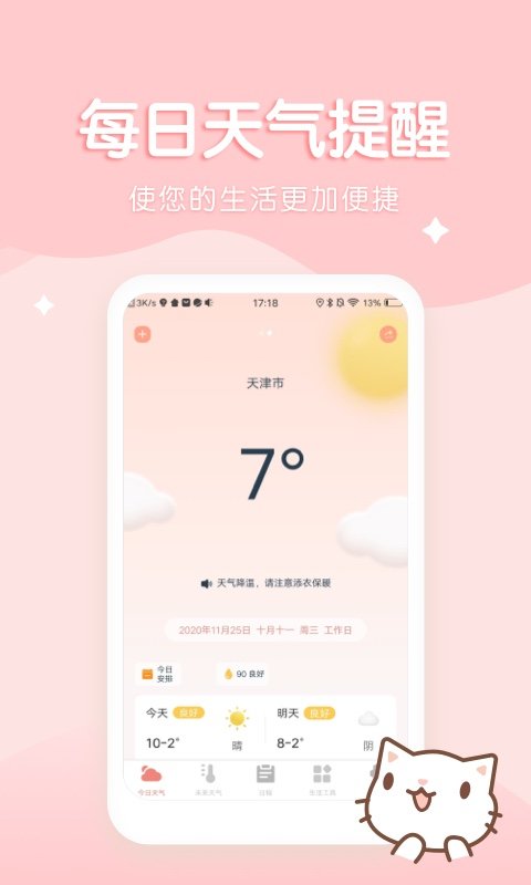 喵喵实时预报天气 截图1