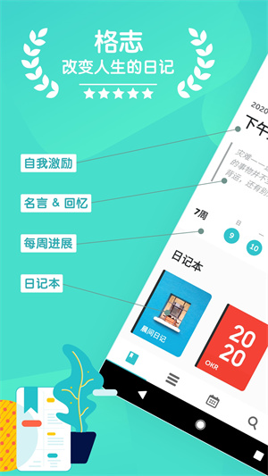 格志日记app 截图4