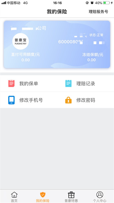 普康宝app 1