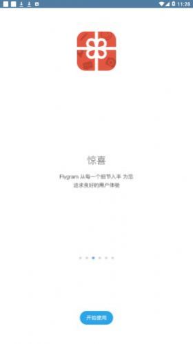 flygram 截图3