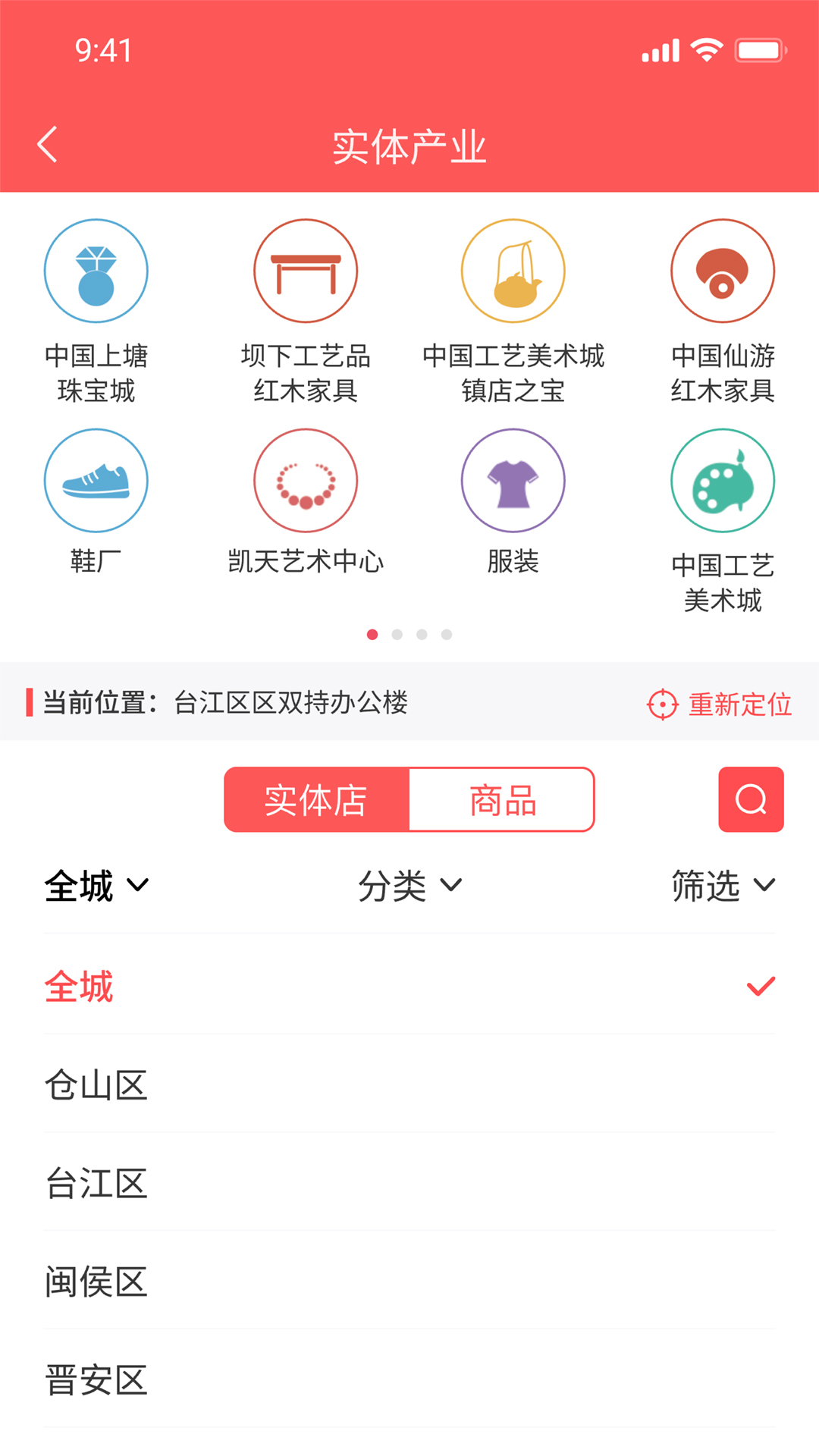 店夠app 截圖2