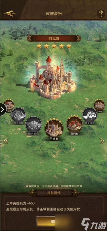 如何增强《帝国战纪》中的神器 3