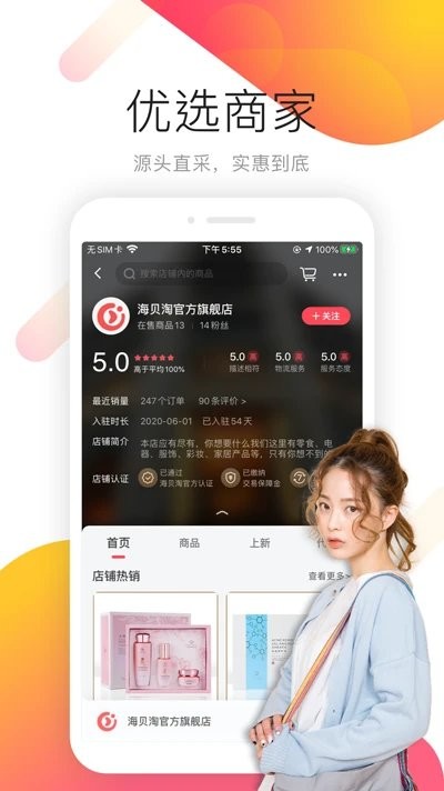 海贝淘app 1.1.52 截图3