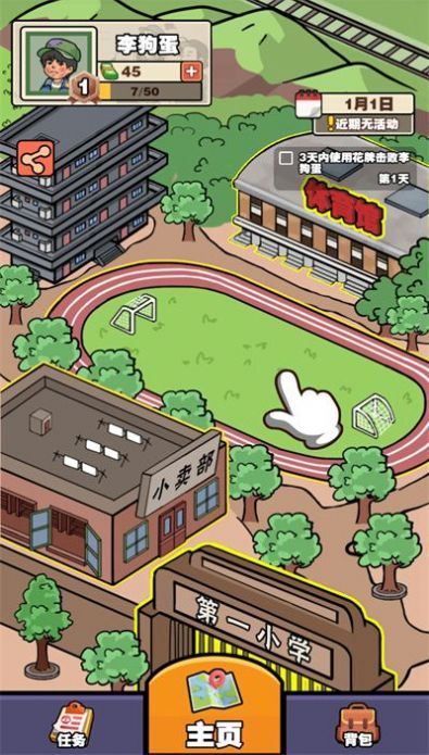 逗校苍穹 截图3