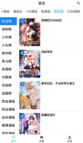 章鱼漫画最新版 截图4