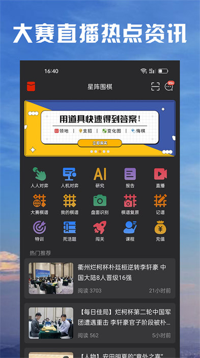 星阵围棋app 截图3