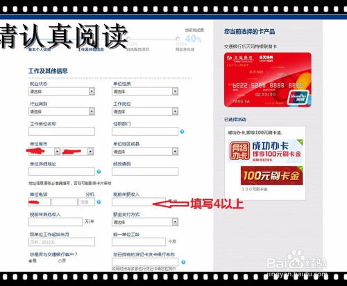 《如何在线申请交通银行银行卡？》 2