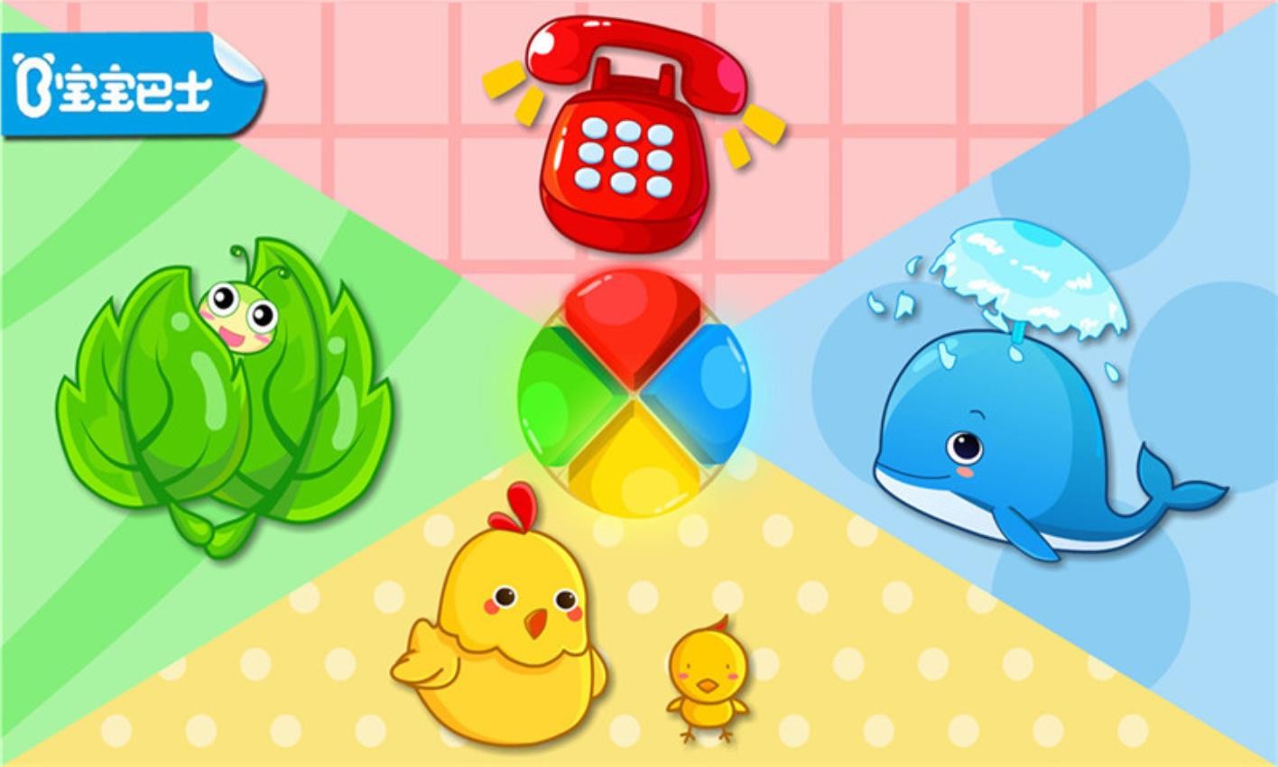 形状颜色大小宝宝巴士 1