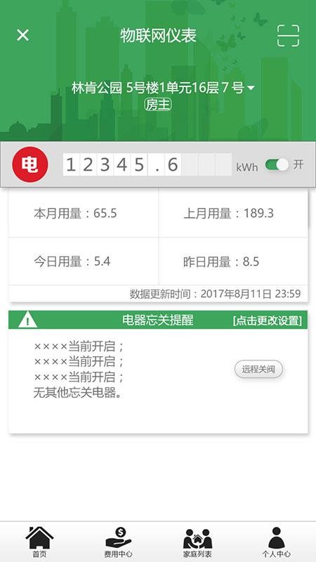 我的智慧仪表app 1