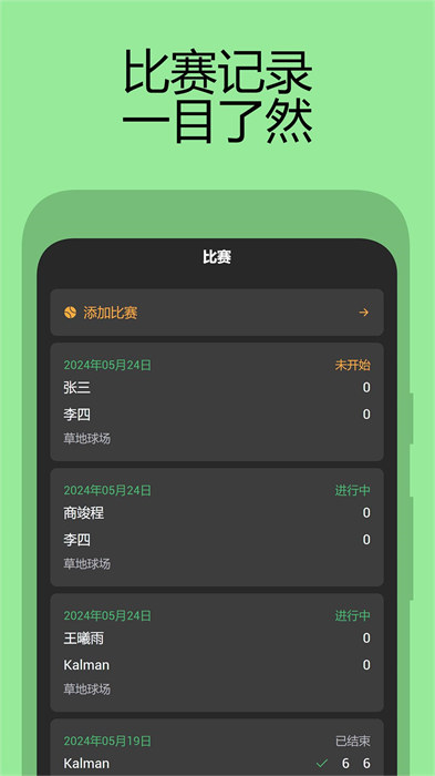 網(wǎng)球計(jì)分助手app 截圖4