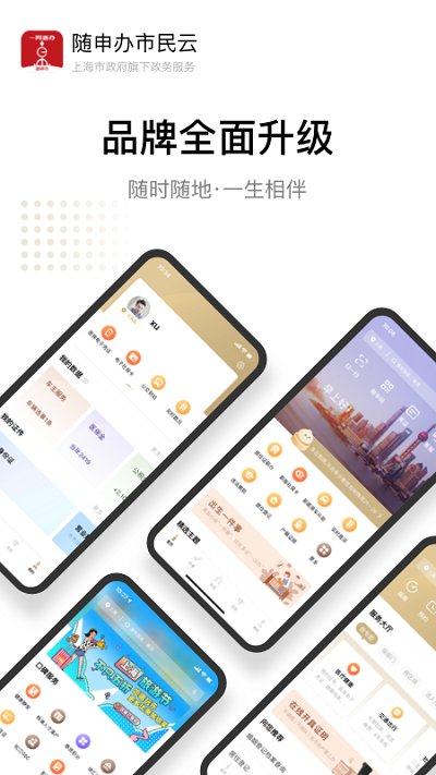 上海随申办app 1