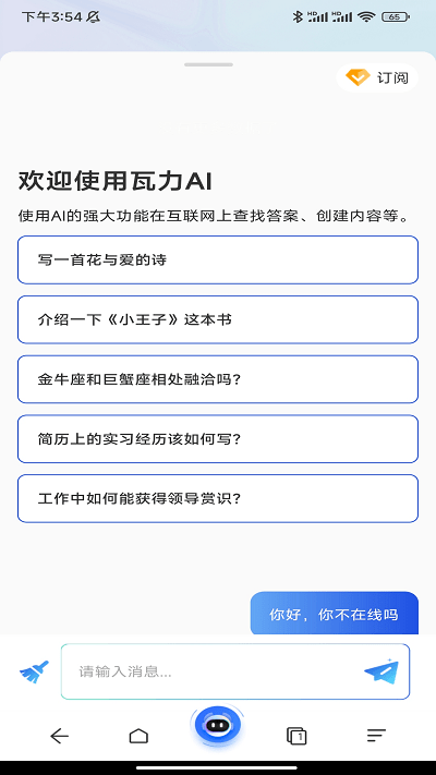 瓦力浏览器 截图3