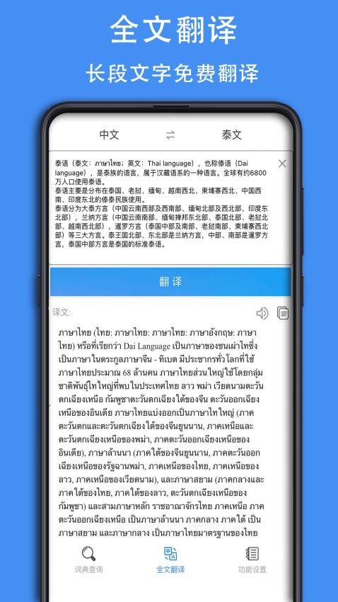 泰D词典app 1