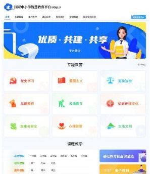 掌握技巧:轻松下载国家中小学智慧教育平台 1