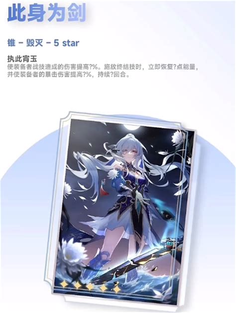 《崩坏:星穹铁道》镜流角色突破必备材料全解析 4