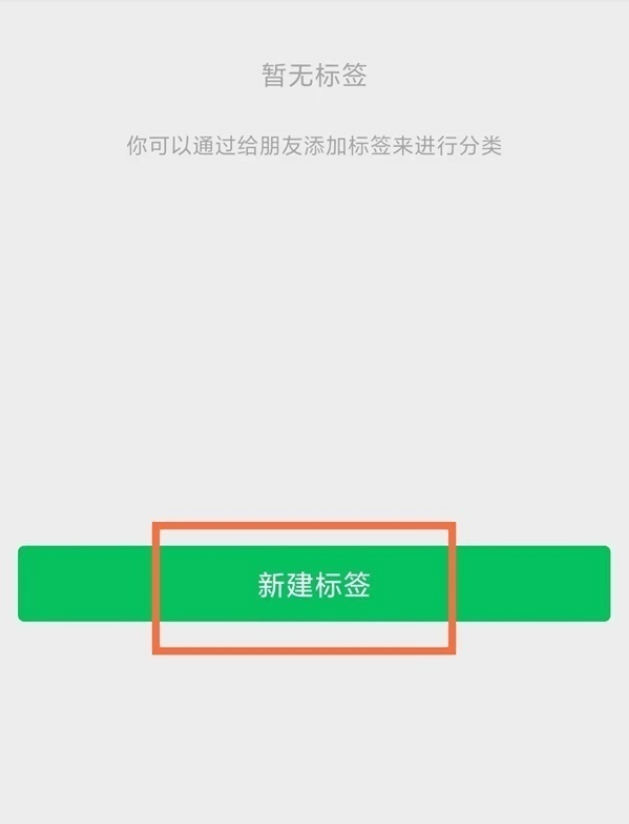 微信朋友圈怎么设置标签分组-微信朋友圈标签分组管理方法介绍 2