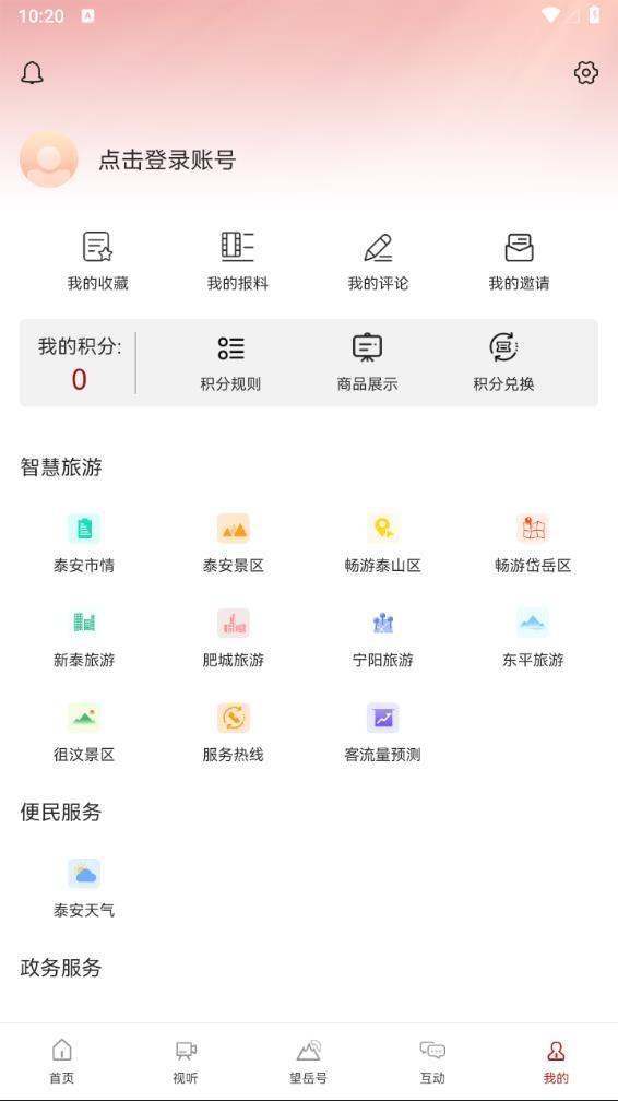 望岳app 1