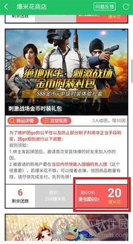 《好游快爆》拼团参与全攻略 1