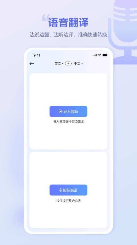 口袋翻译官app 截图2