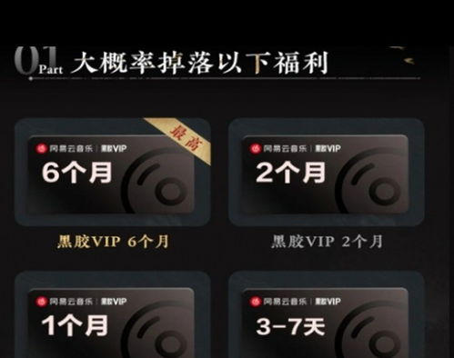 《燕云十六声》网易云音乐黑胶会员免费获取秘籍 2