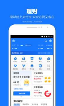 支付宝安卓版 截图5