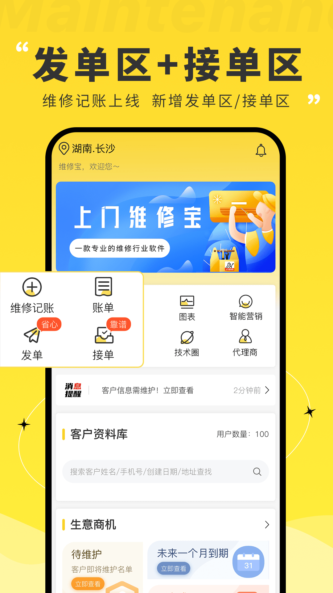 维修宝APP 截图2