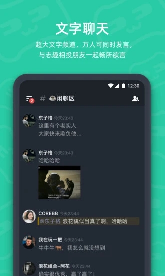 开黑啦app 截图2