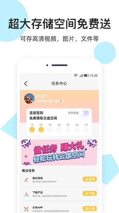 米云网盘app 截图4