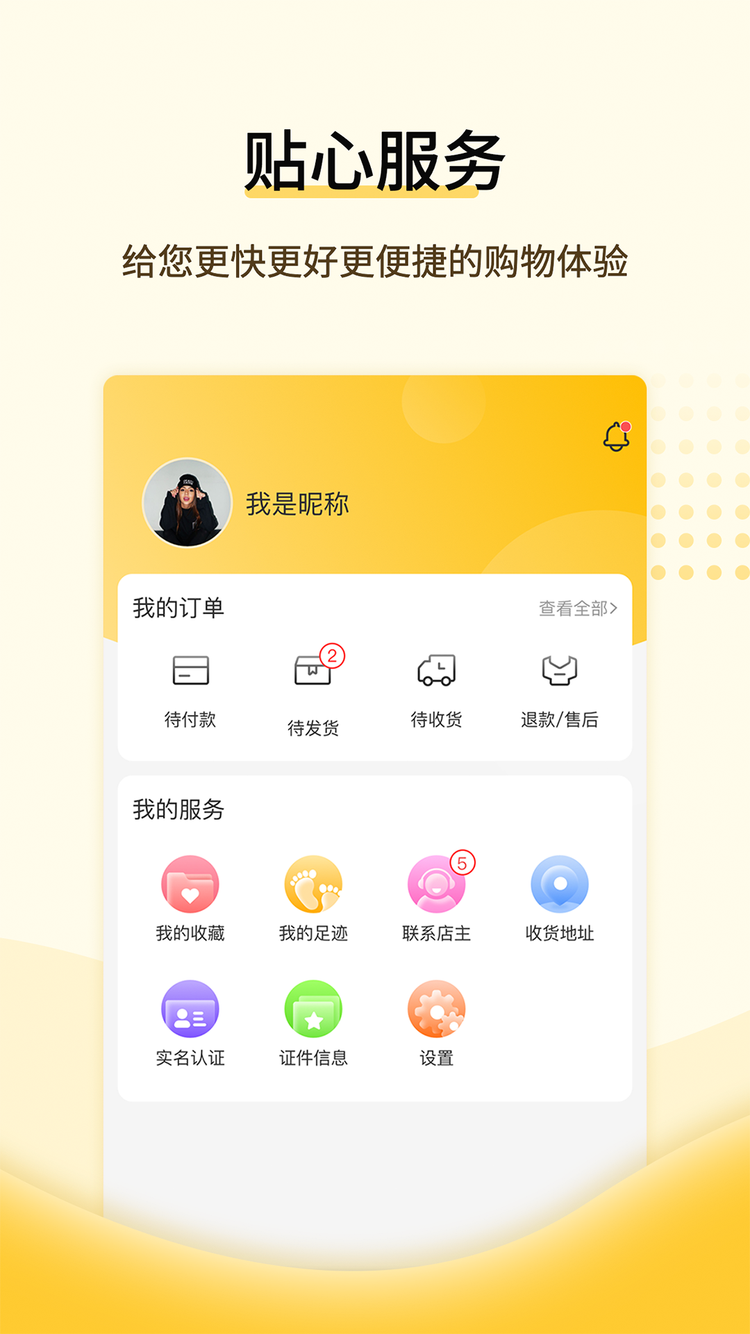 全球好物app 截图3