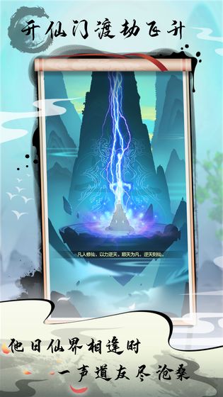 掌门修仙记手机版 截图5