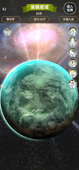 天道模拟最新版 1