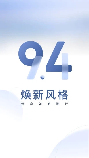 首旅如家酒店官方 截图4