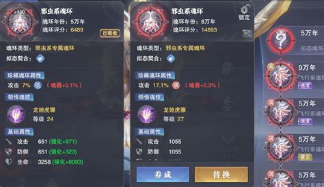 《如何为《斗罗大陆：魂师对决》中的SP修罗小舞搭配最强魂环？搭配思路大揭秘》 2