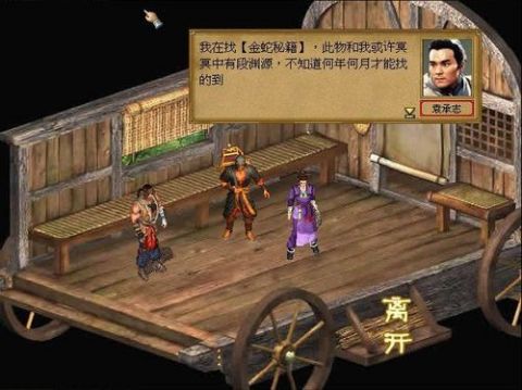 金庸群侠传3如何加入全真教？ 1