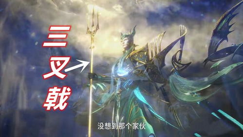 《揭秘斗罗大陆猎魂世界:海神三叉戟的神秘力量》 1