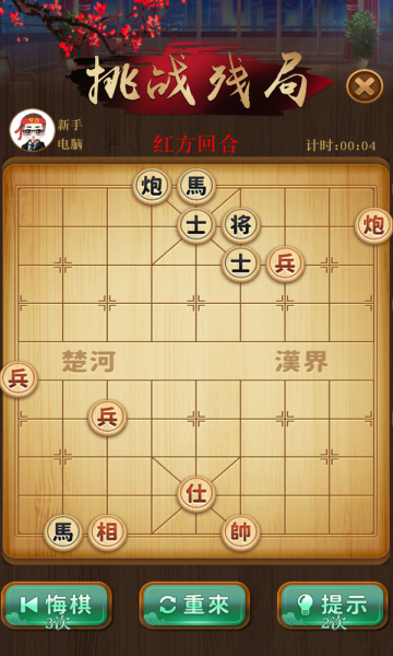 争霸象棋 截图2