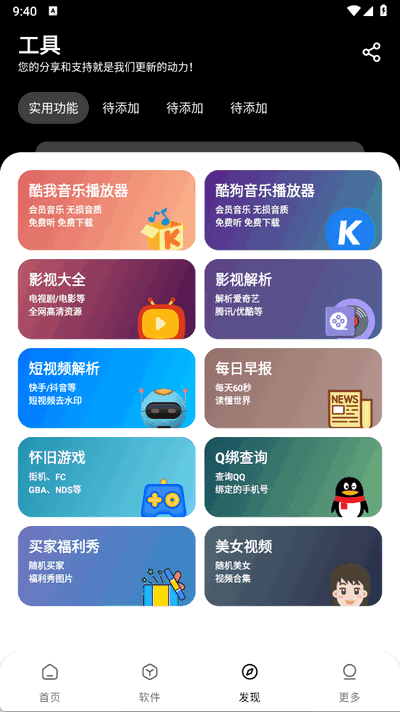吾爱软件库app官方 截图4