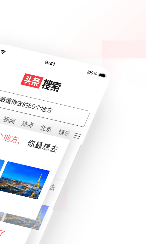 头条搜索免费版 1