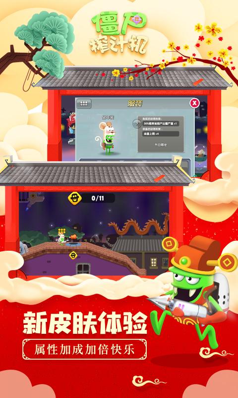 僵尸榨汁机1.5.7 截图5
