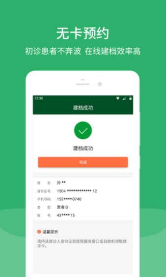北京协和医院最新版 1
